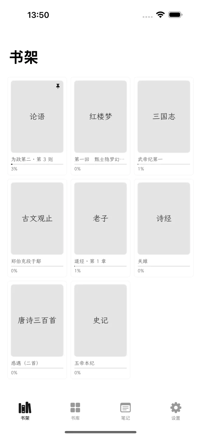 简牍自动保留阅读进度的书架界面