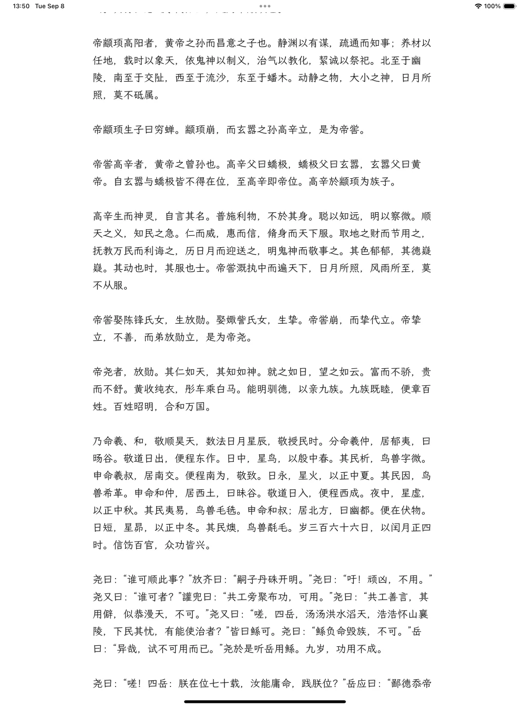 简牍在 iPad 上的沉浸阅读界面