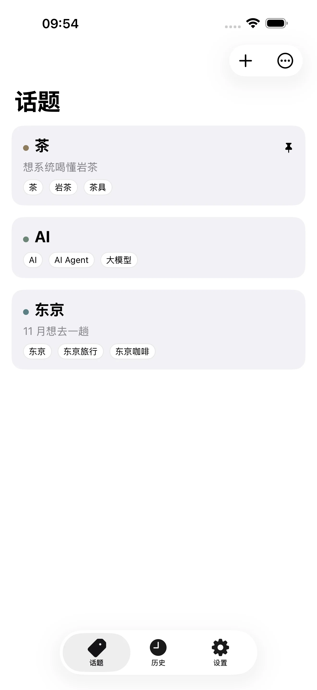 Topico 首页：茶、AI、东京三张话题卡片，茶已置顶